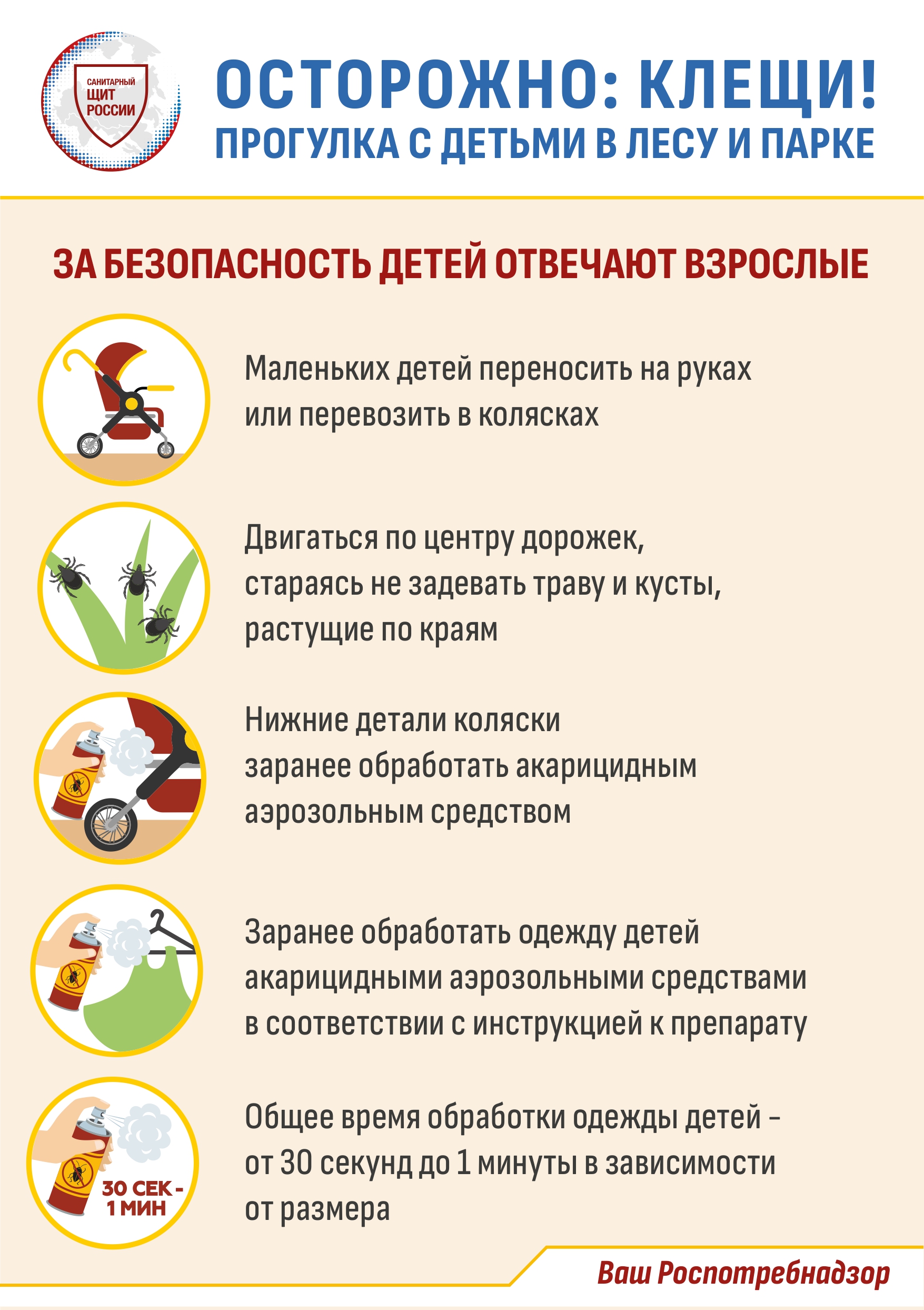 ОСТОРОЖНО КЛЕЩИ_page-0001.jpg